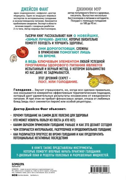 Интервальное голодание. Как восстановить свой организм, похудеть и активизировать работу мозга