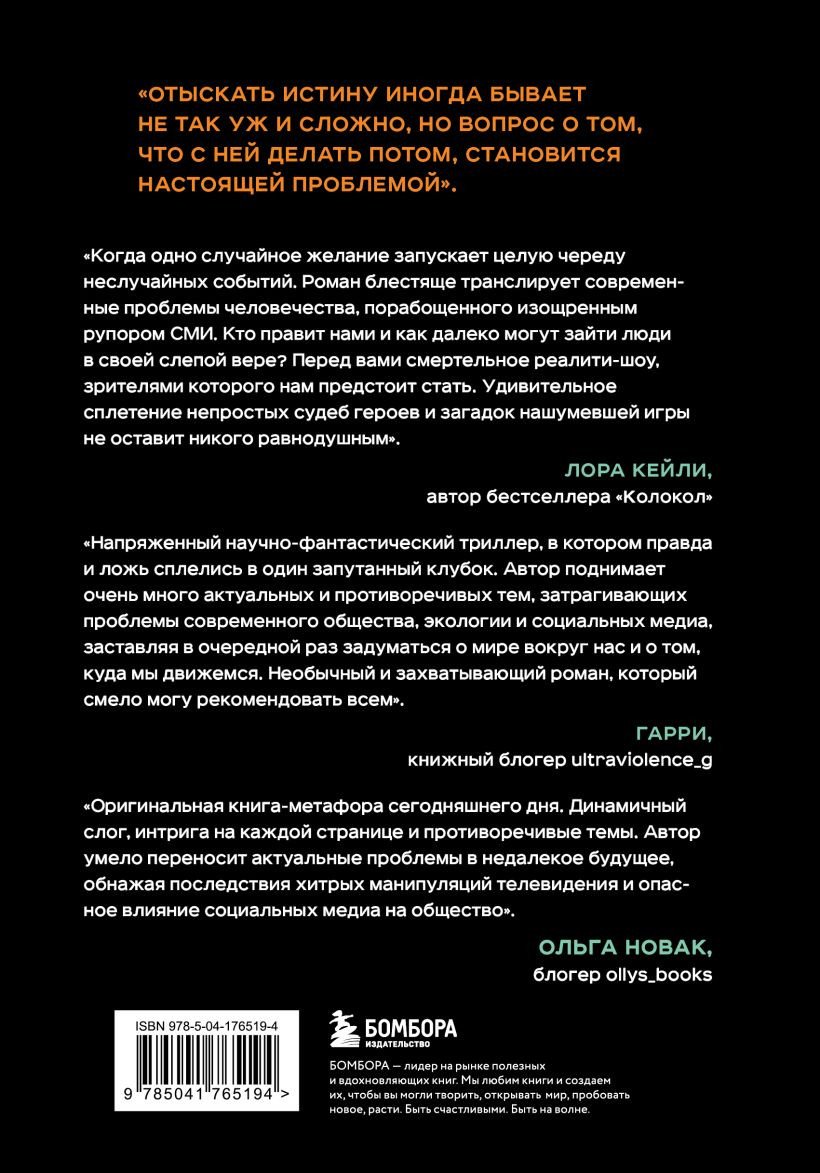 Земля: Реалити-шоу, в котором за тебя уже все решили