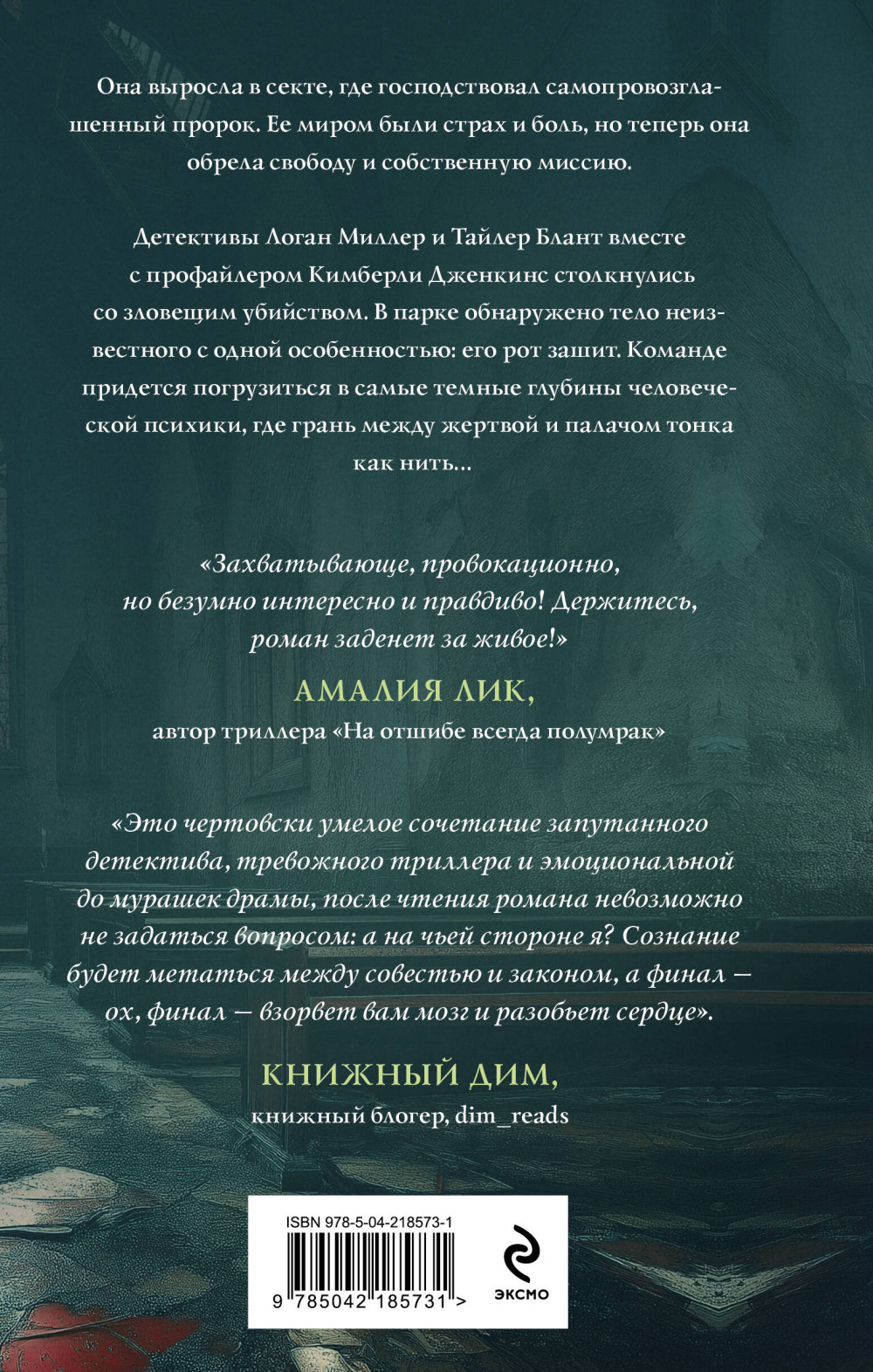 Портрет убийцы: Дитя культа. Книга 2