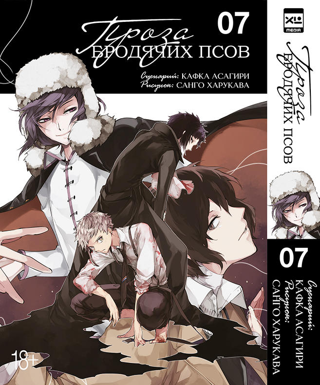 Манга Проза бродячих псов. Книги 7-8. Комплект книг
