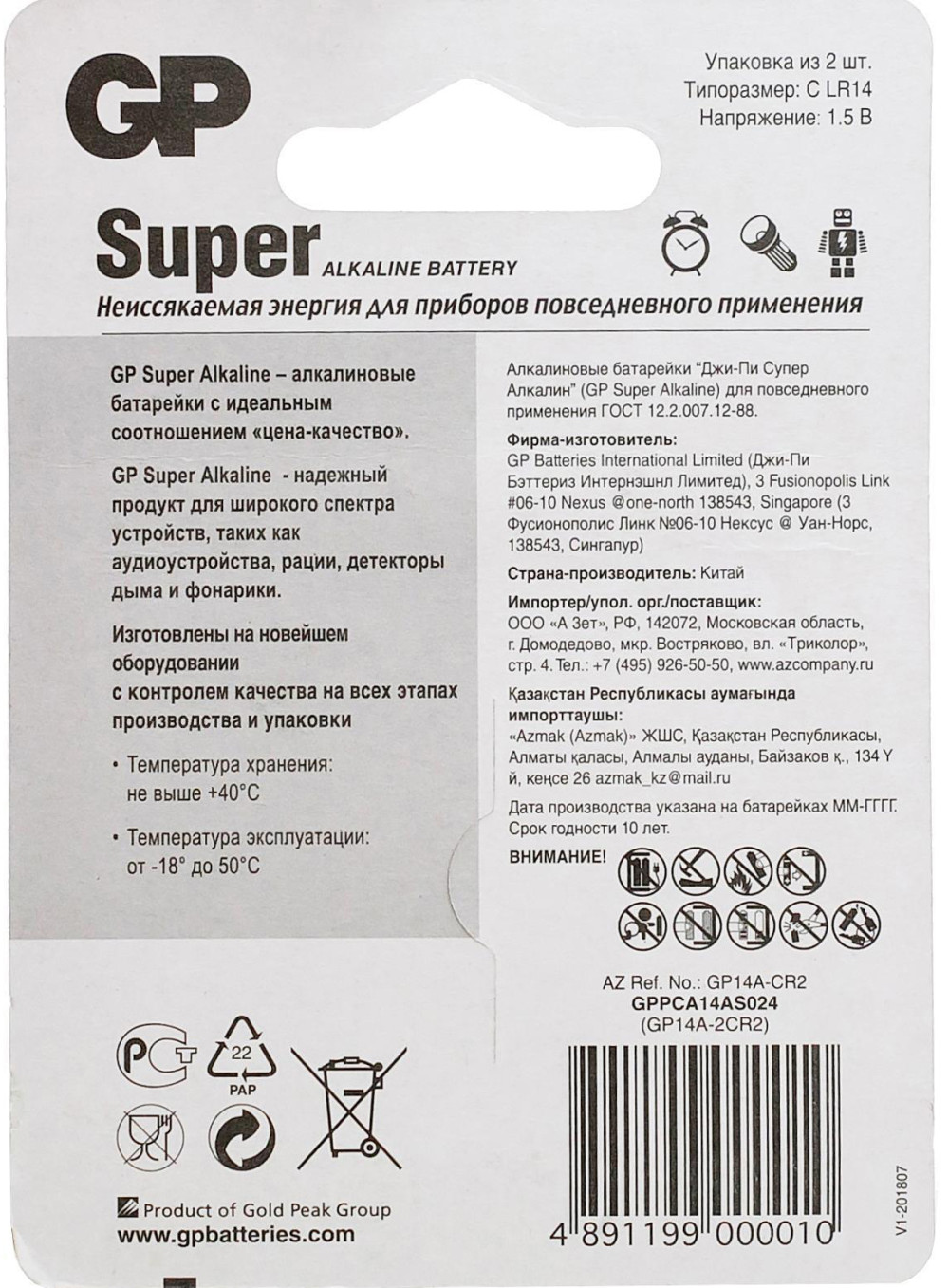 Элемент питания GP 14A (LR14) (Блистер, 2 шт)