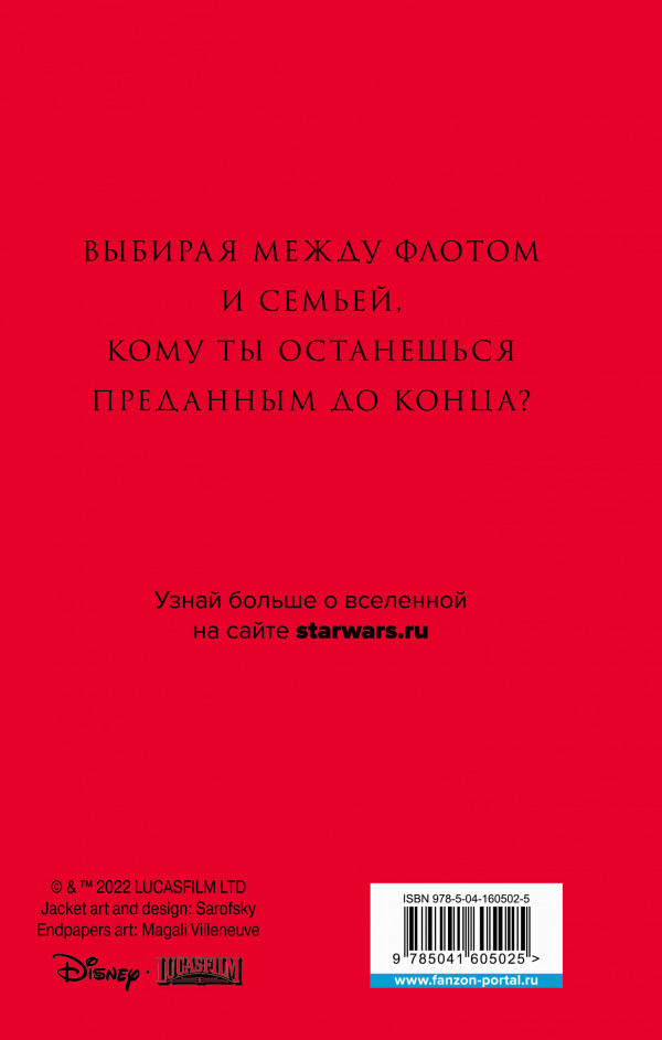 Звёздные войны: Траун. Доминация. Высшее благо