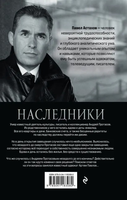 Наследники