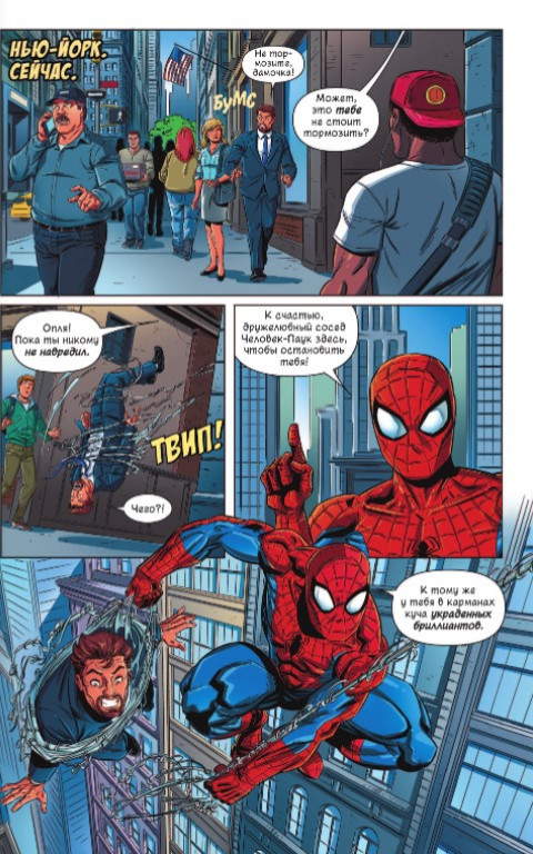 Комикс Приключения супергероев: В Ваканду и за её пределы