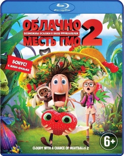 �������, �������� ������ � ���� ���������� 2. ����� ��� (Blu-ray)