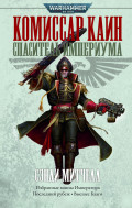 Warhammer 40 000: ��������� ���������