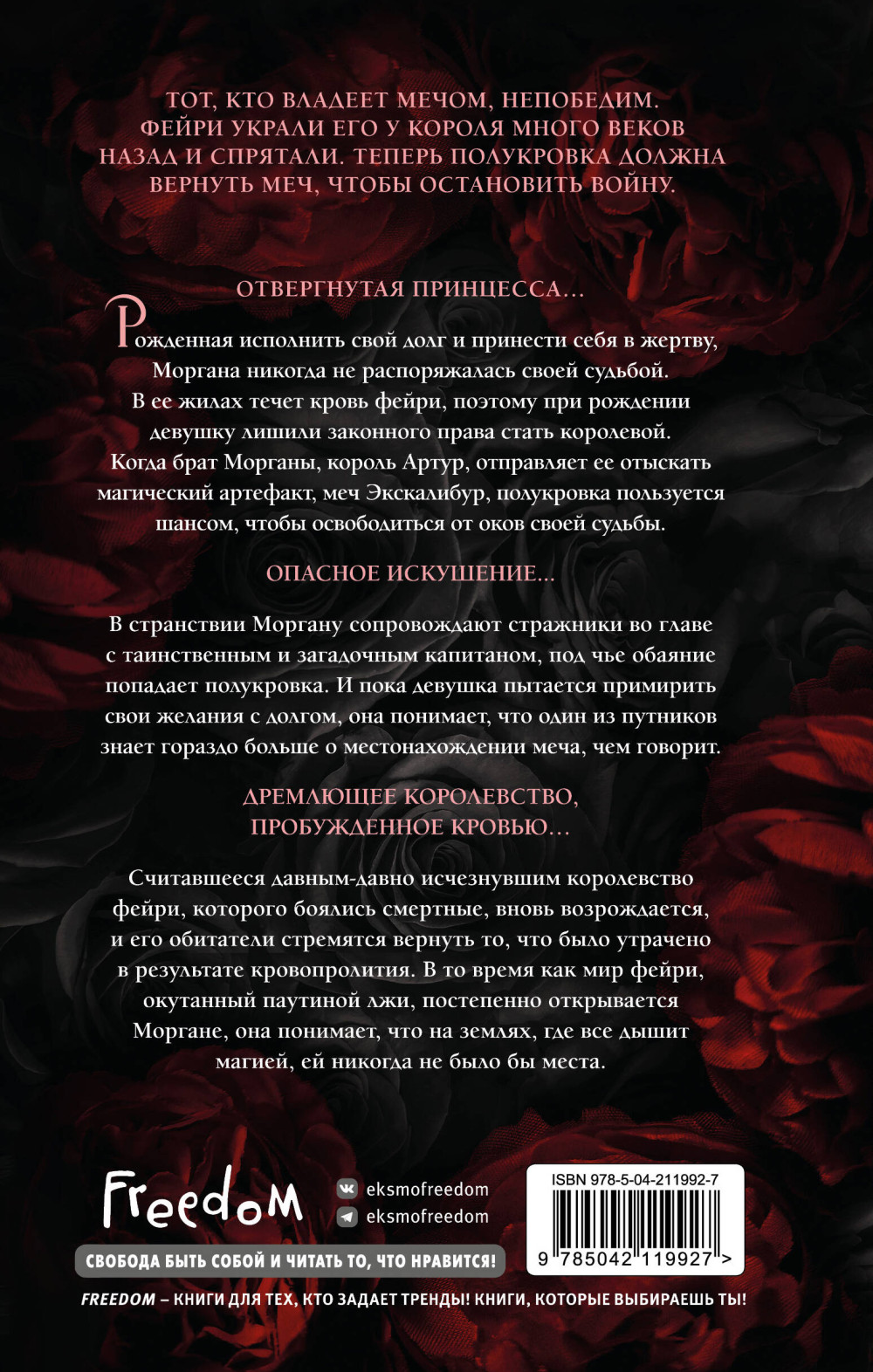 Королева роз. Книга 1