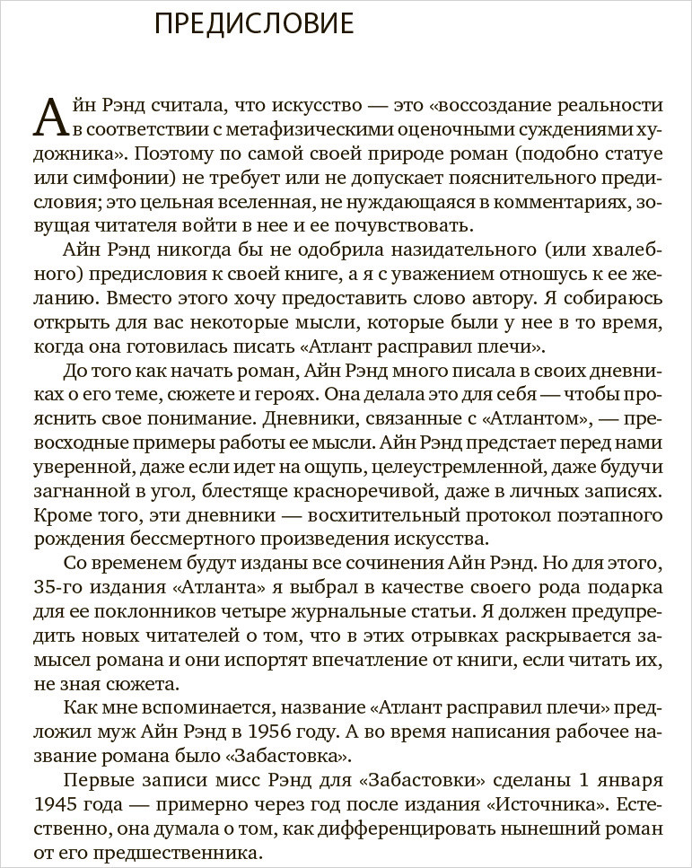 Атлант расправил плечи. В 3 книгах.