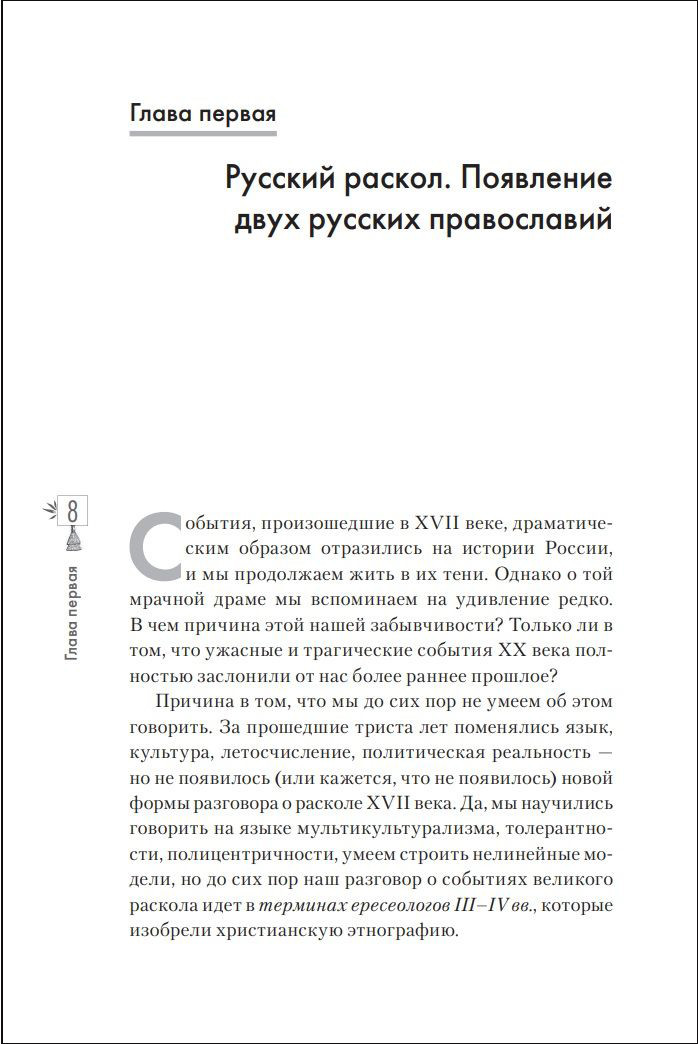 Старообрядцы: Другие православные