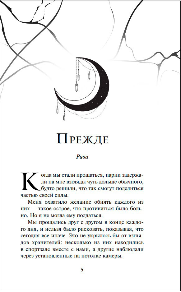 Нарушенная клятва. Книга 1