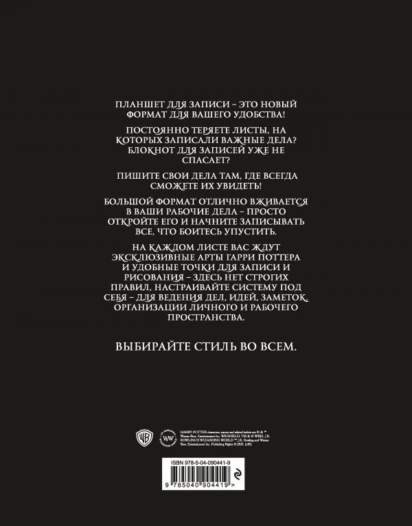 Планшет для записи Harry Potter: Дары смерти