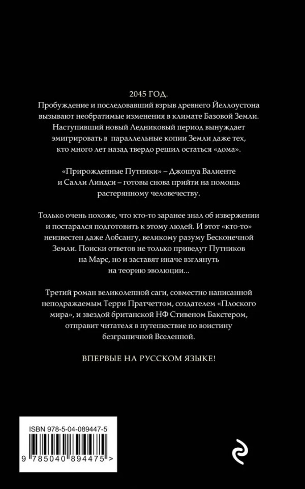 Бесконечный Марс