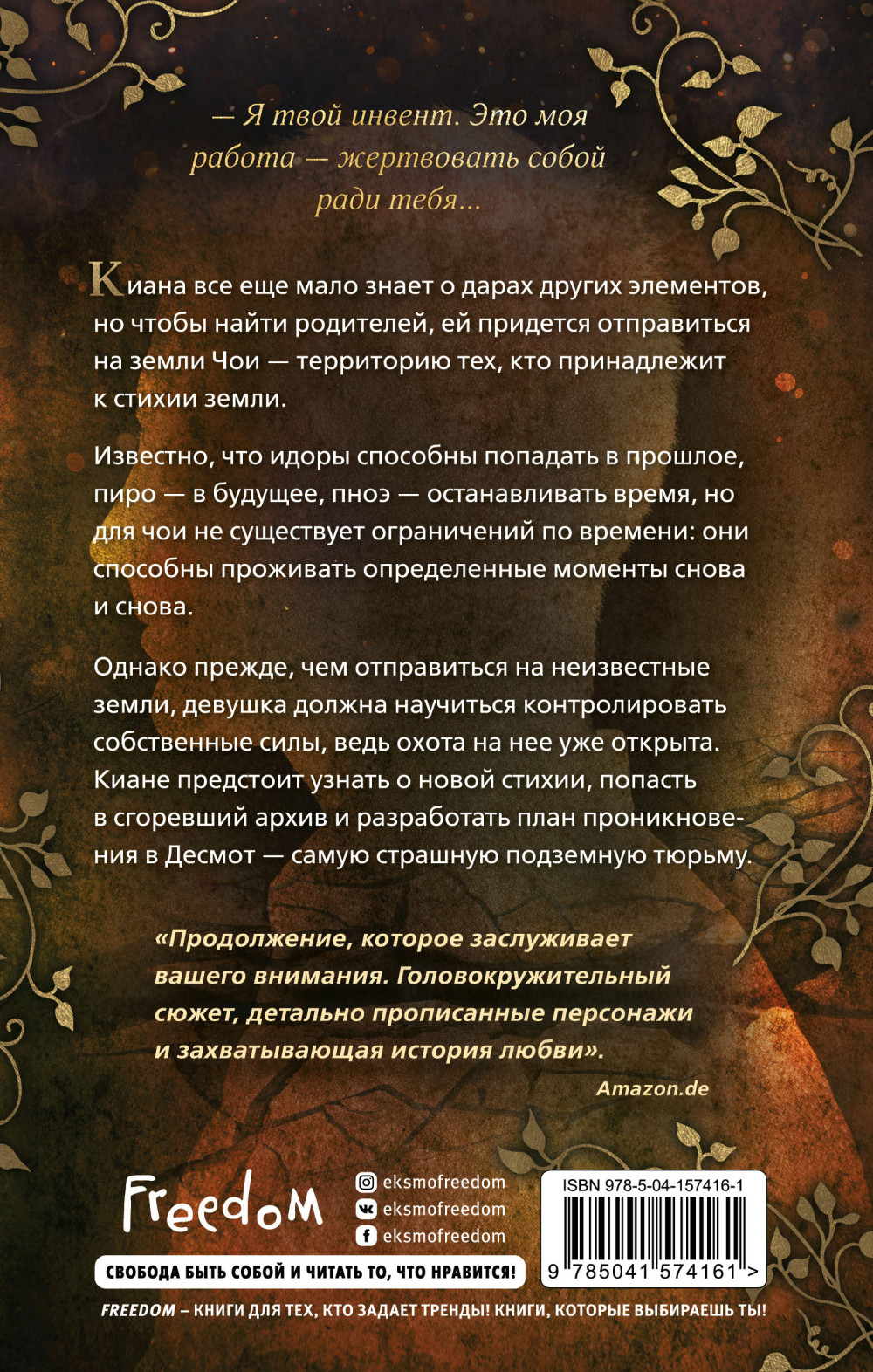 Город стихий: Мощь земли. Книга 2