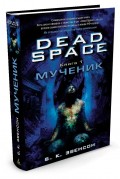 Dead Space: .  1 