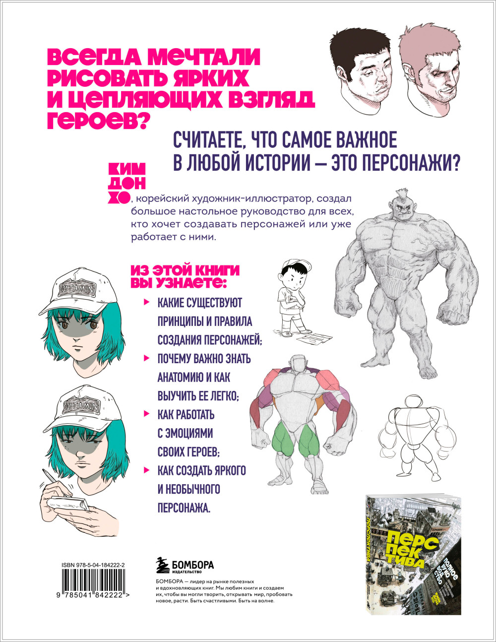 Персонажи: От идеи до рисунка – Пособие по работе с героями, которые запомнятся каждому