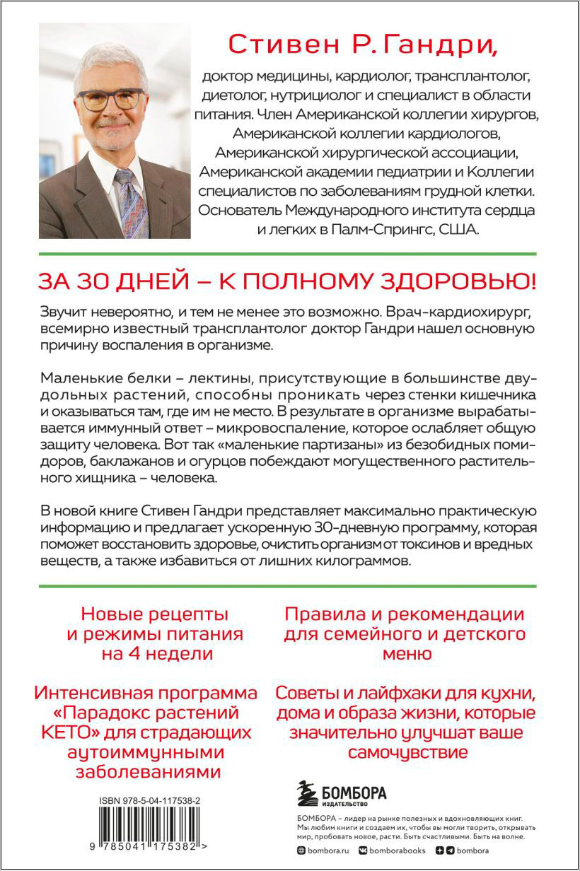 Парадокс растений на практике: Простой и быстрый способ похудеть, улучшить здоровье и укрепить иммунитет