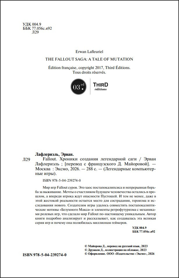 Fallout: ������� �������� ����������� ����