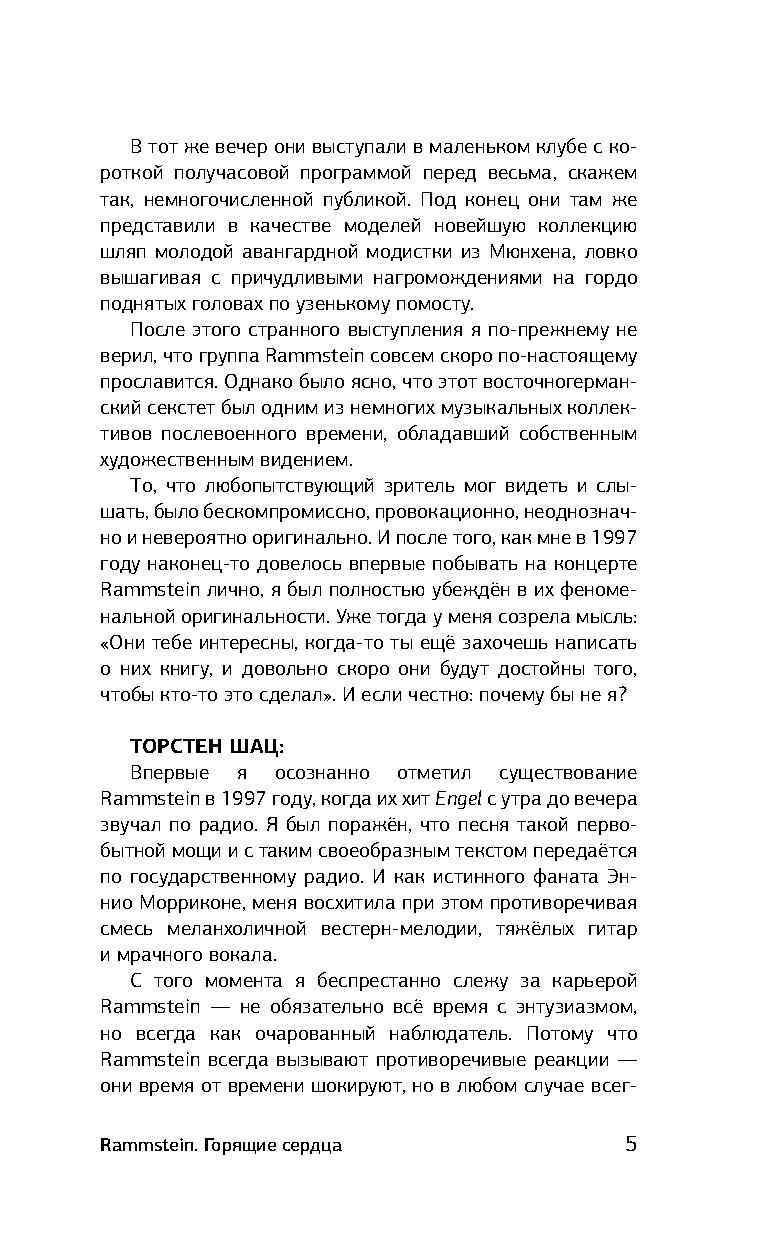 Rammstein: ������� ������