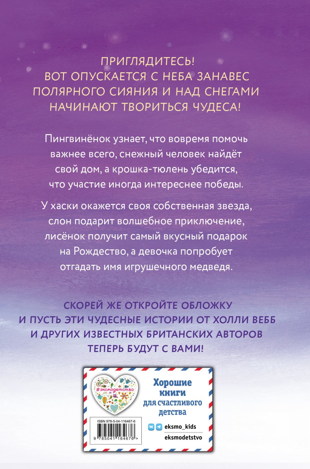 Чудеса в полярную ночь
