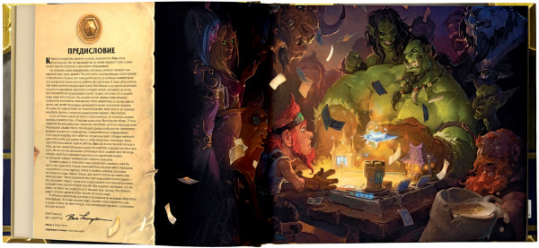 Артбук Мир игры Hearthstone
