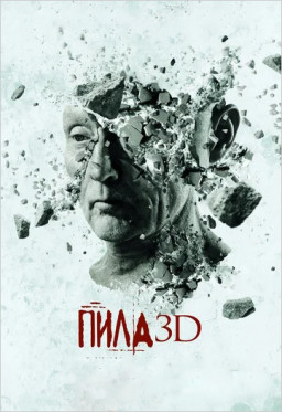  3D (DVD)
