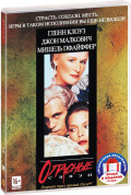 Коллекция Джона Малковича: Опасные связи / Мэри Райли (2 DVD)