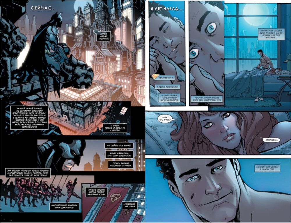 Комикс Injustice: Боги среди нас – Год первый. Книга 1
