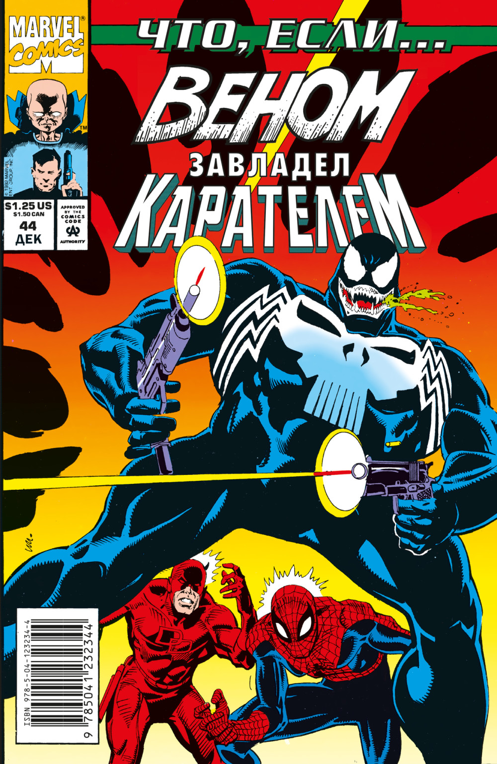 Набор Venom (фигурка + комикс)