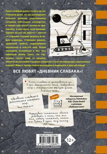 Дневник слабака: Сокрушительный удар. Том 14