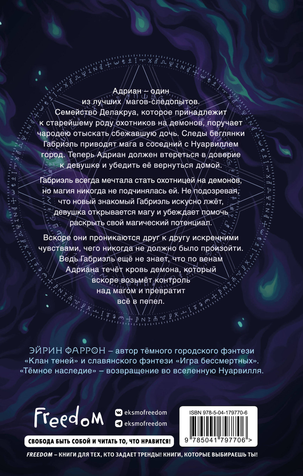 Туманы Нуарвилля: Темное наследие. Книга 1