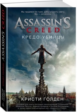 Assassin's Creed:  