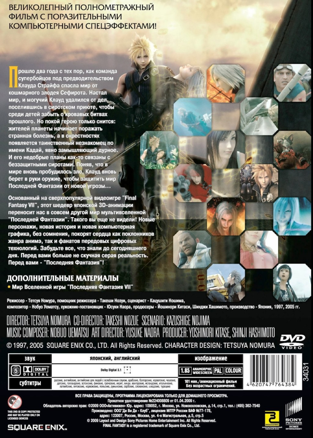 Последняя фантазия VII: Дети пришествия (DVD)