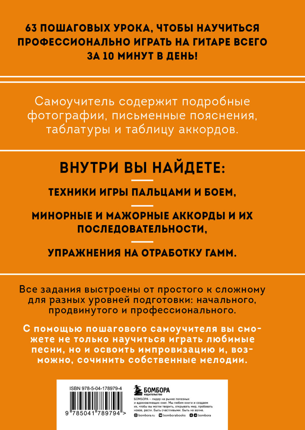 Легкие аккорды: Научись играть на гитаре за 10 минут в день – Самоучитель