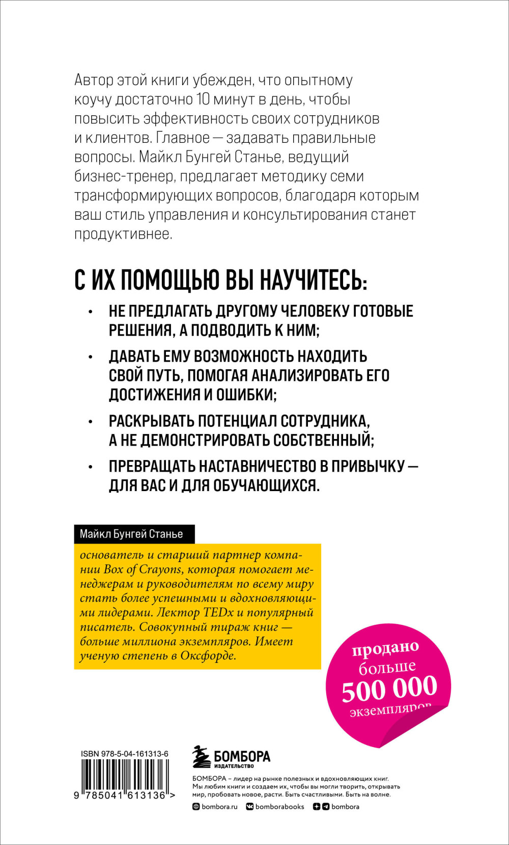 Коучинг-лидерство: Говори меньше, спрашивай больше и навсегда измени свой стиль управления