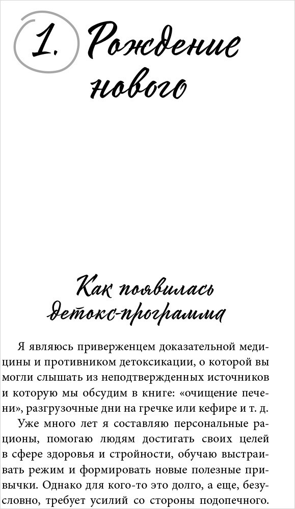 Ресурс для сильной девочки: пошаговый детокс-план на каждый сезон
