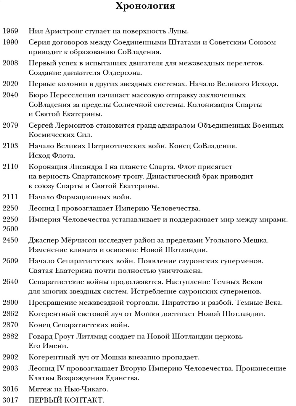 Мошка в зенице Господней