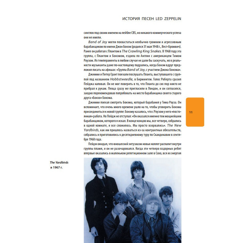 Led Zeppelin. ������� �� ������ ������