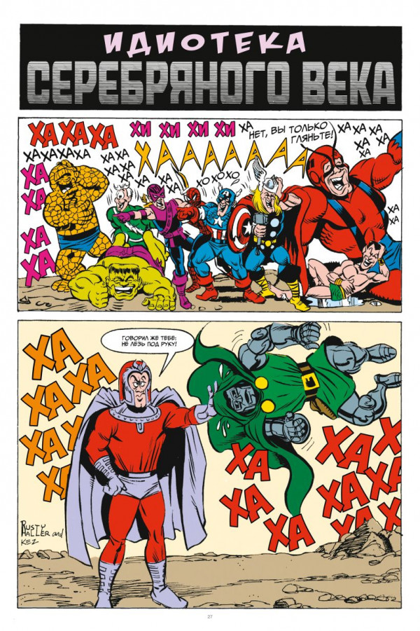Комикс Marvel: Что за... Люди Икс?!