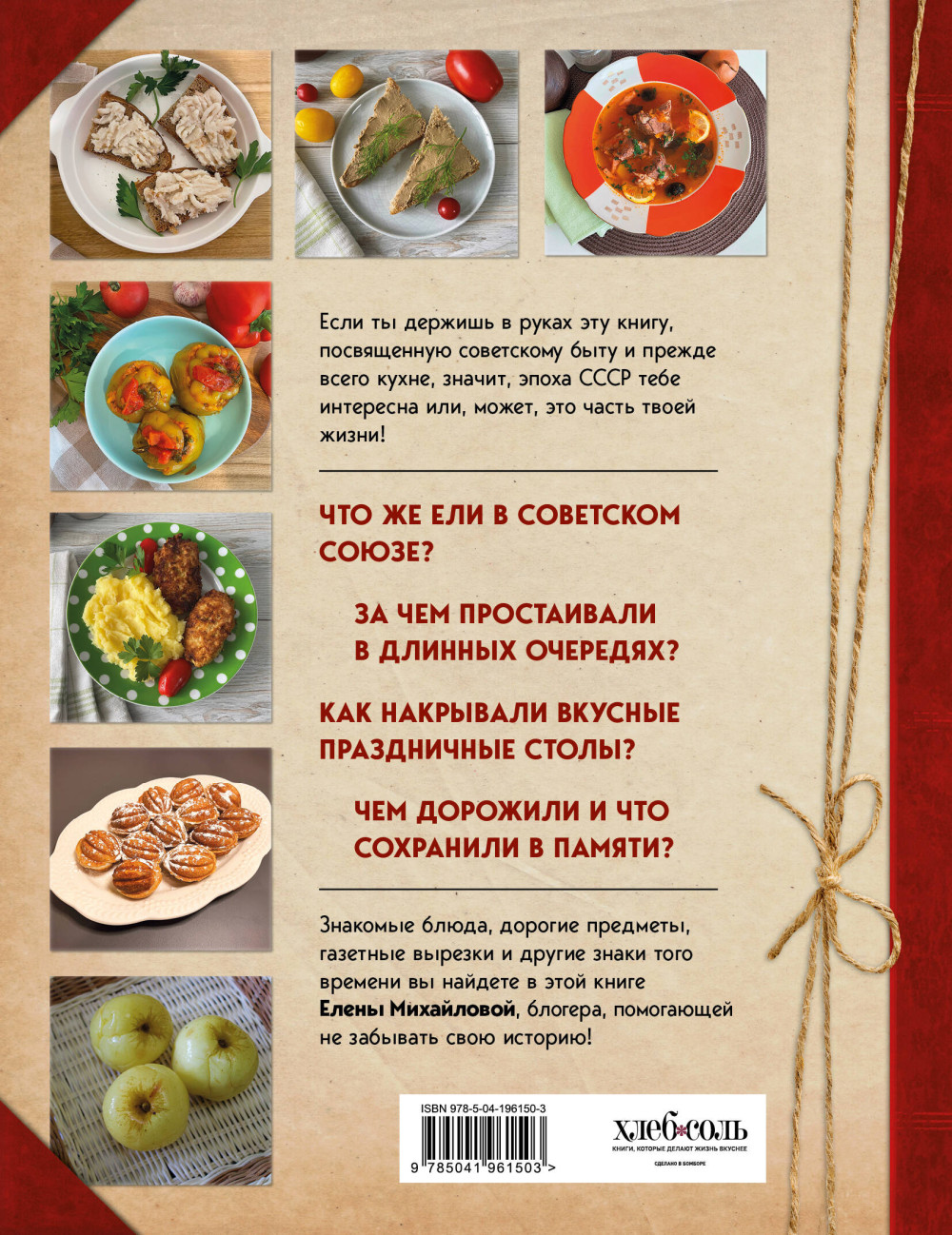 Кухня СССР: Блюда, которые готовила вся страна