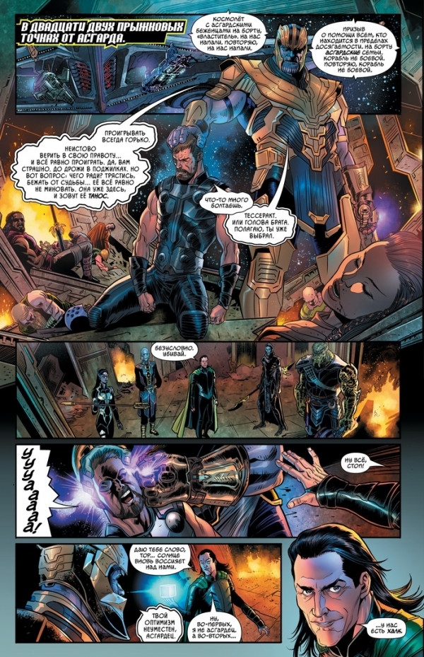 Комикс Мстители: Финал – Пролог