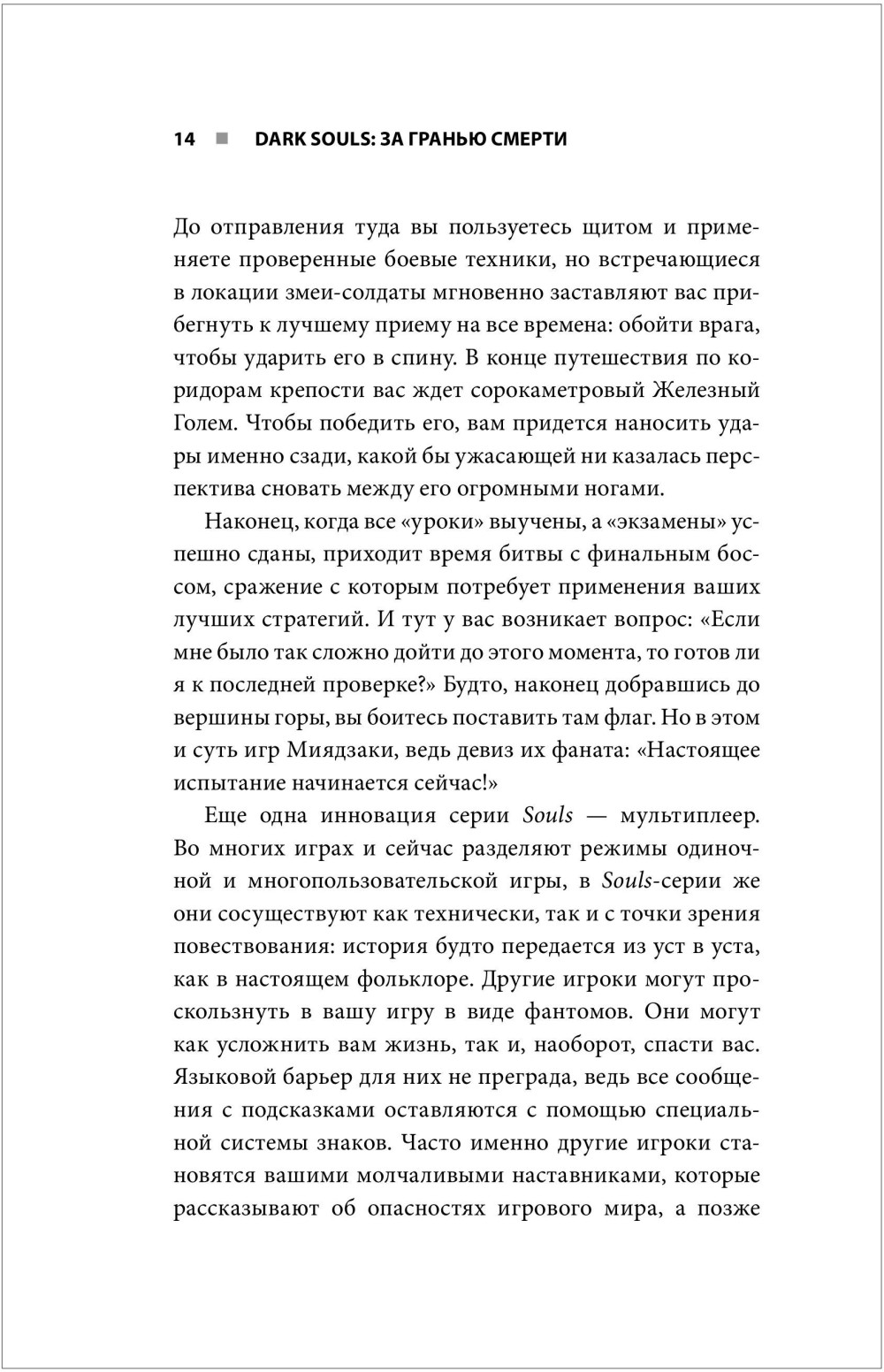 Dark Souls: �� ������ ������ � ������� �������� Demon's Souls, Dark Souls, Dark Souls II. ����� 1