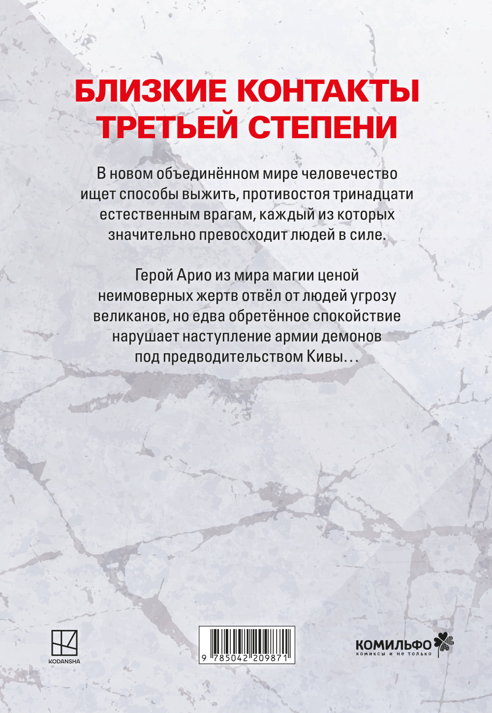 Манга VERSUS: Замес. Том 3