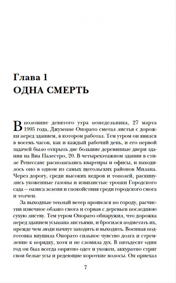 Дом Гуччи. Сенсационная история убийства, безумия, гламура и жадности