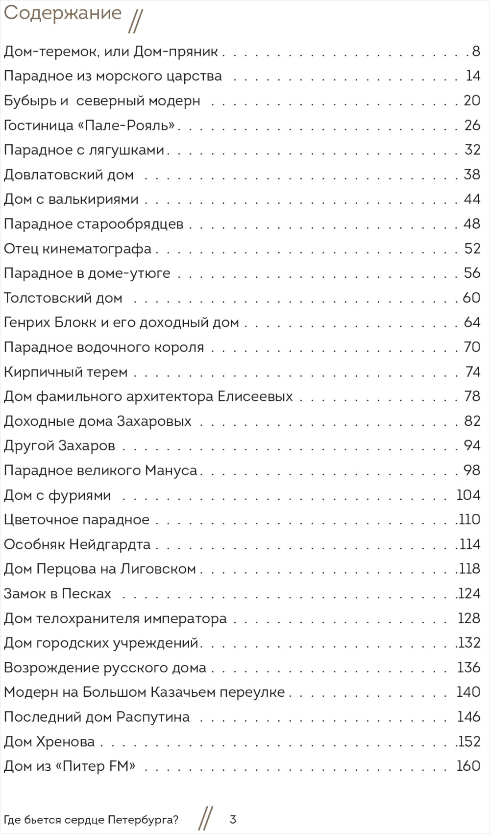 Где бьется сердце Петербурга? Доходные дома в историях и фотографиях