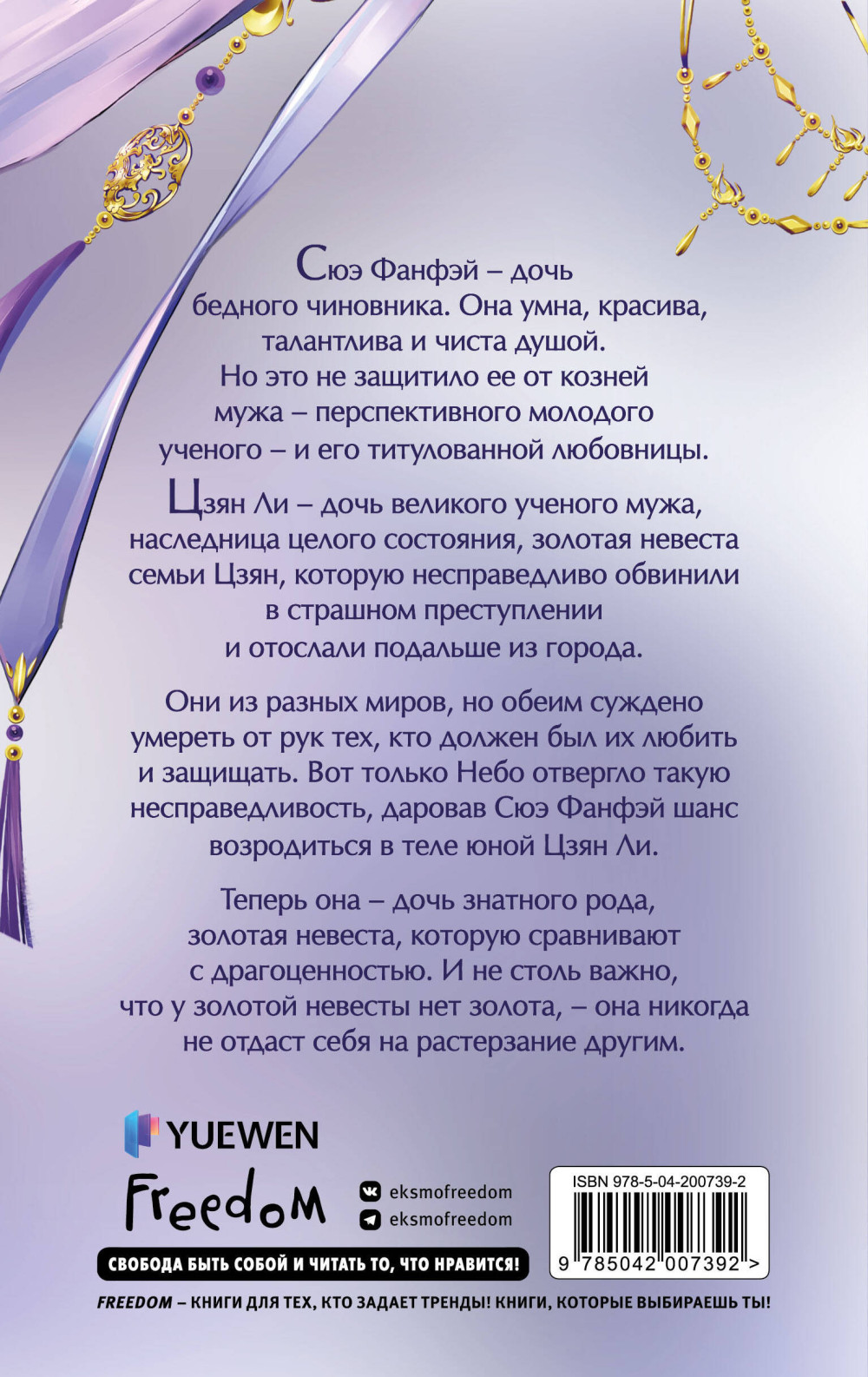 Замужество дочери благородного дома