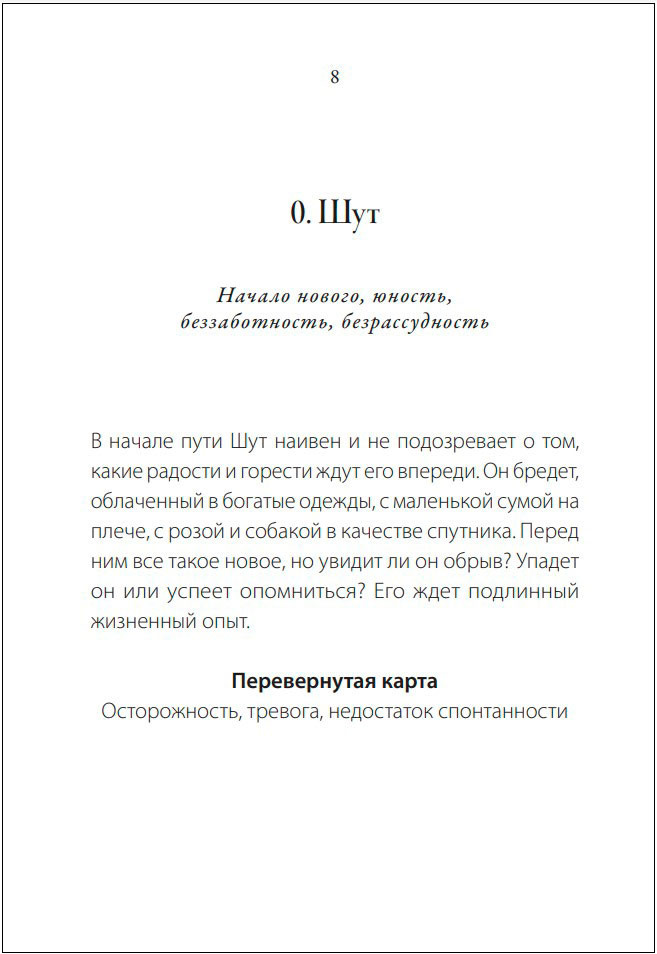 Сумерки Таро (78 карт и руководство в коробке)