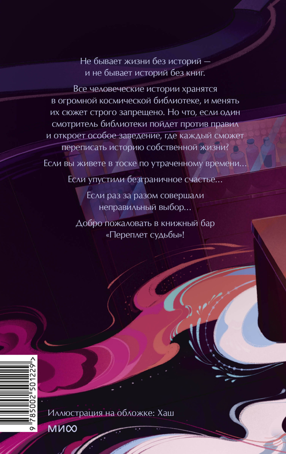 Книжный бар «Переплет судьбы»