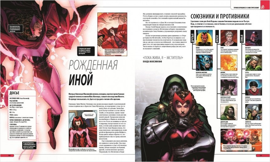 Marvel Heroes: Мстители. Энциклопедия