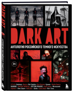 DARK ART: ��������� ����������� ������� ���������
