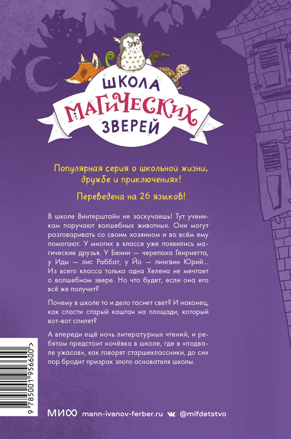 Школа магических зверей: Кто сидит в темноте?